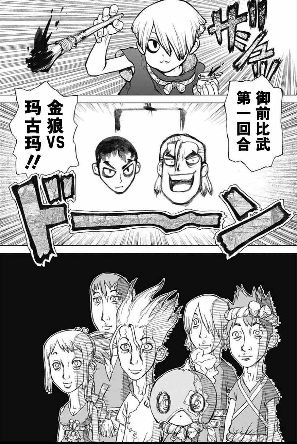 《石纪元（Dr.Stone）》漫画最新章节第34话免费下拉式在线观看章节第【8】张图片