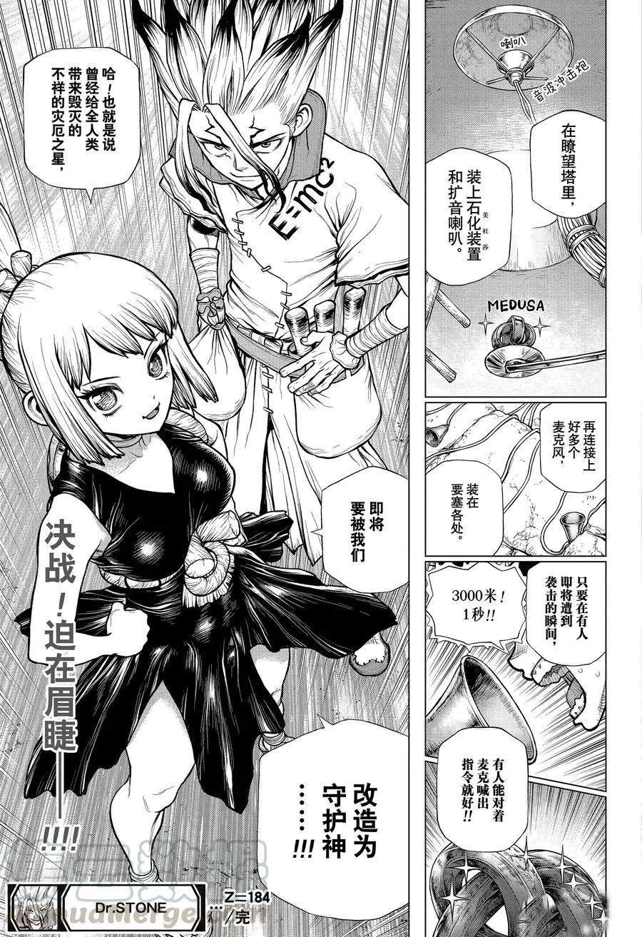 《石纪元（Dr.Stone）》漫画最新章节第184话 试看版免费下拉式在线观看章节第【19】张图片