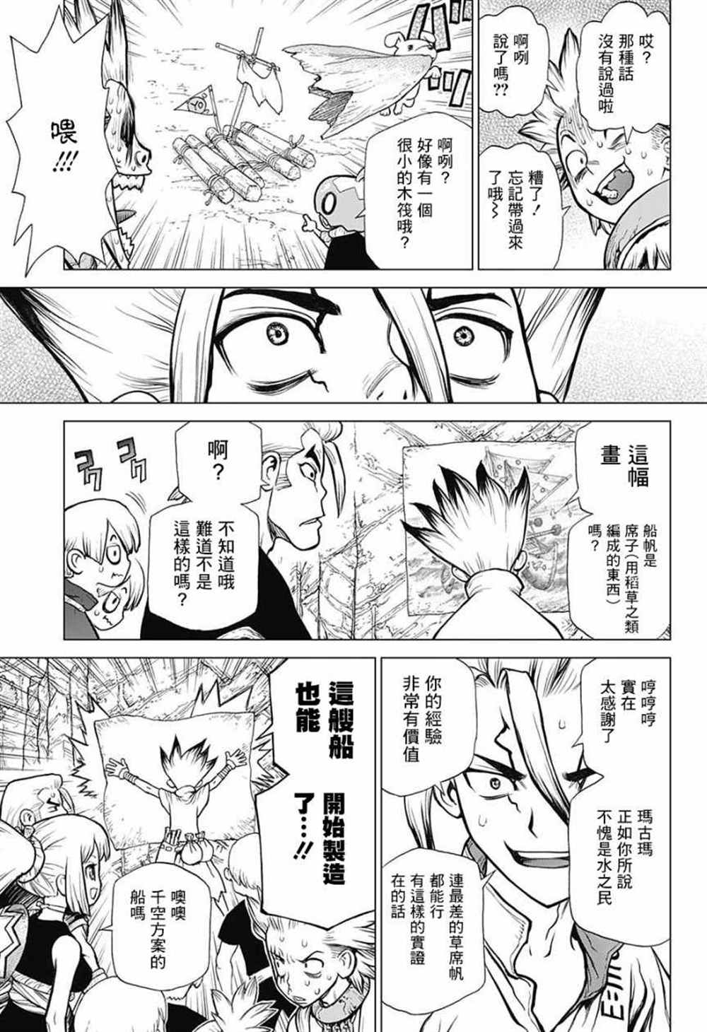 《石纪元（Dr.Stone）》漫画最新章节第84话免费下拉式在线观看章节第【13】张图片