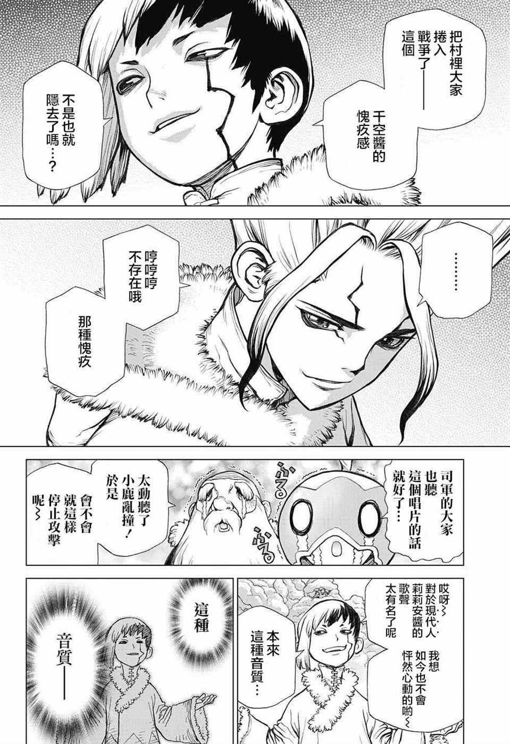 《石纪元（Dr.Stone）》漫画最新章节第60话免费下拉式在线观看章节第【15】张图片