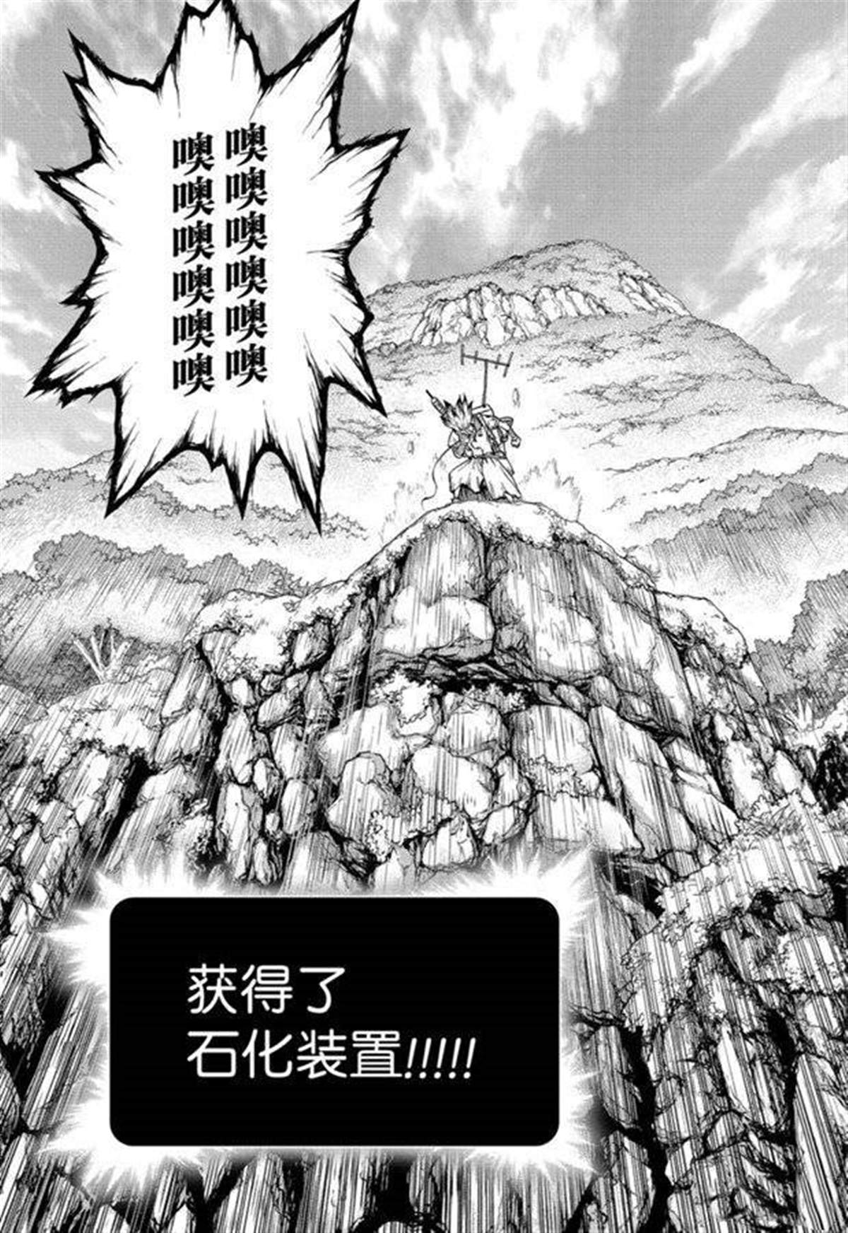 《石纪元（Dr.Stone）》漫画最新章节第137话免费下拉式在线观看章节第【15】张图片