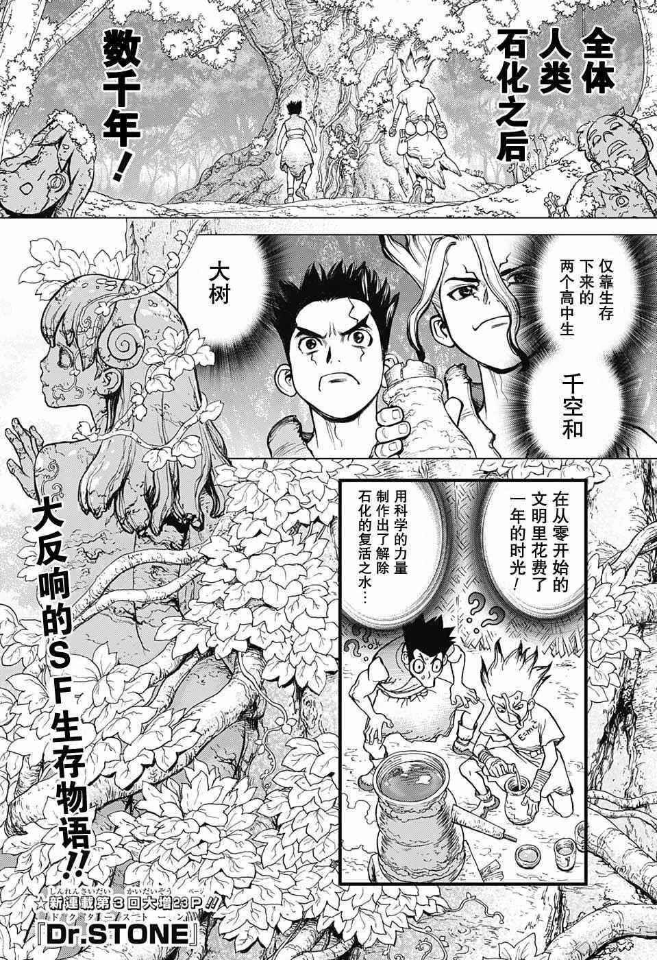 《石纪元（Dr.Stone）》漫画最新章节第3话免费下拉式在线观看章节第【1】张图片