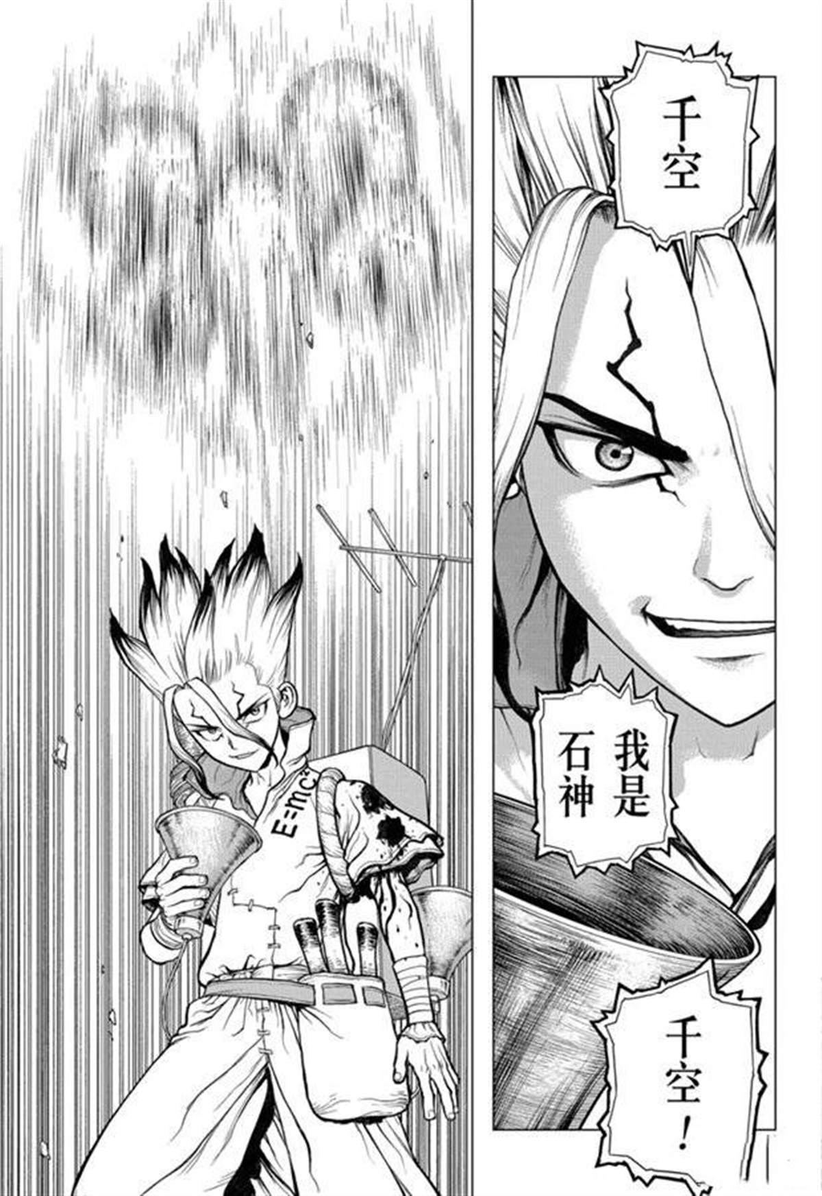 《石纪元（Dr.Stone）》漫画最新章节第136话免费下拉式在线观看章节第【15】张图片