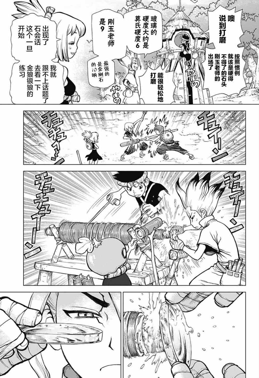 《石纪元（Dr.Stone）》漫画最新章节第28话免费下拉式在线观看章节第【11】张图片