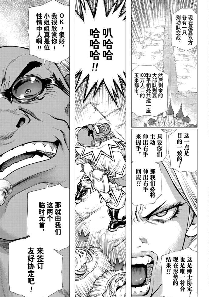 《石纪元（Dr.Stone）》漫画最新章节第169话 试看版免费下拉式在线观看章节第【5】张图片