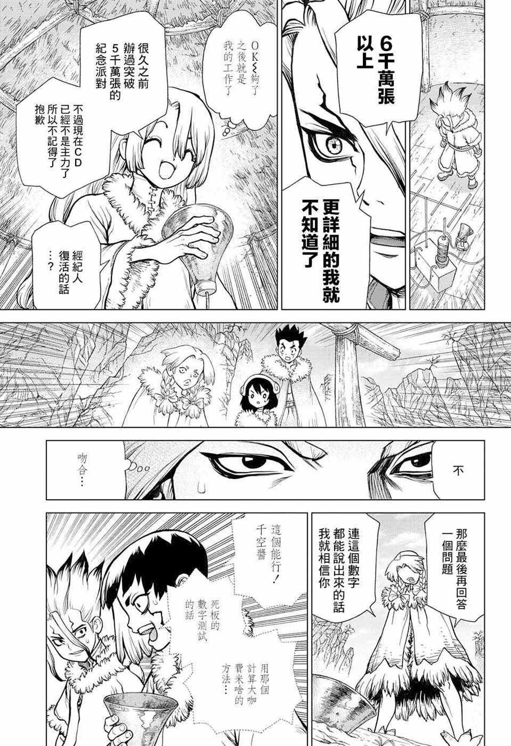 《石纪元（Dr.Stone）》漫画最新章节第66话免费下拉式在线观看章节第【10】张图片