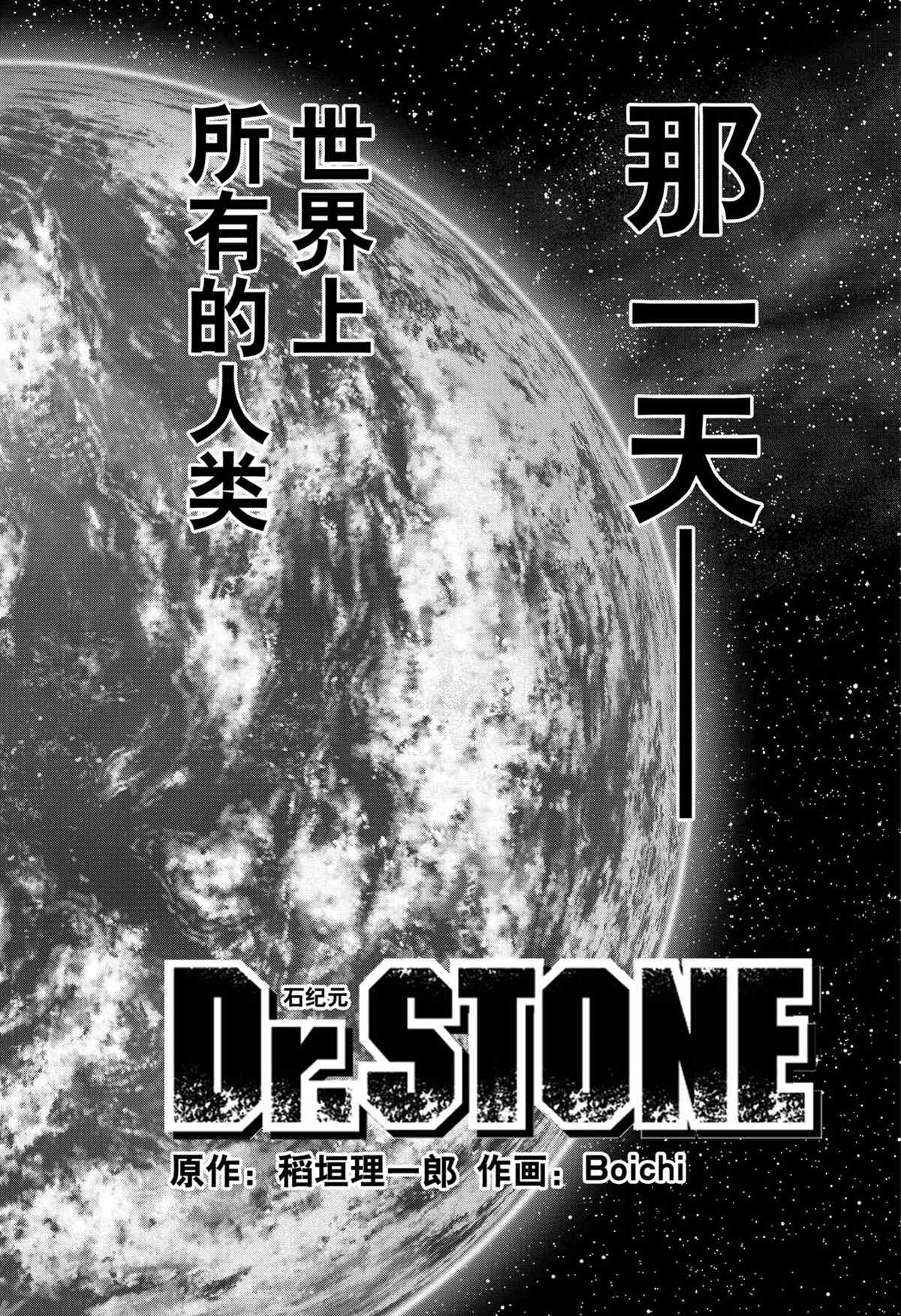 《石纪元（Dr.Stone）》漫画最新章节第193话 试看版免费下拉式在线观看章节第【16】张图片