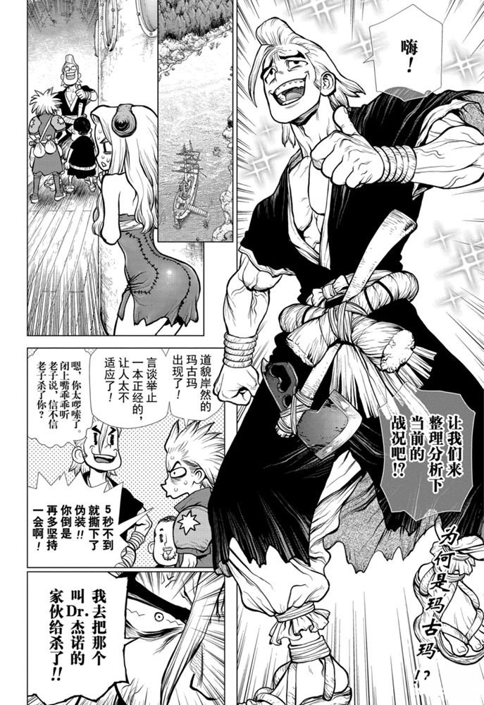 《石纪元（Dr.Stone）》漫画最新章节第153话 试看版免费下拉式在线观看章节第【2】张图片