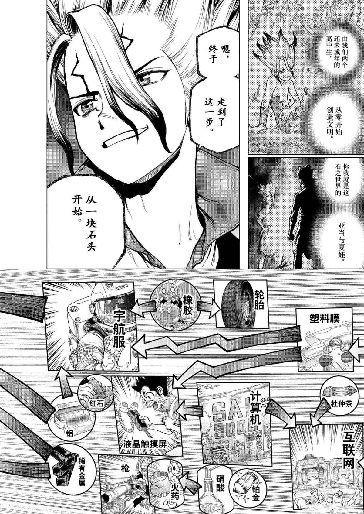 《石纪元（Dr.Stone）》漫画最新章节第222话 试看版免费下拉式在线观看章节第【18】张图片