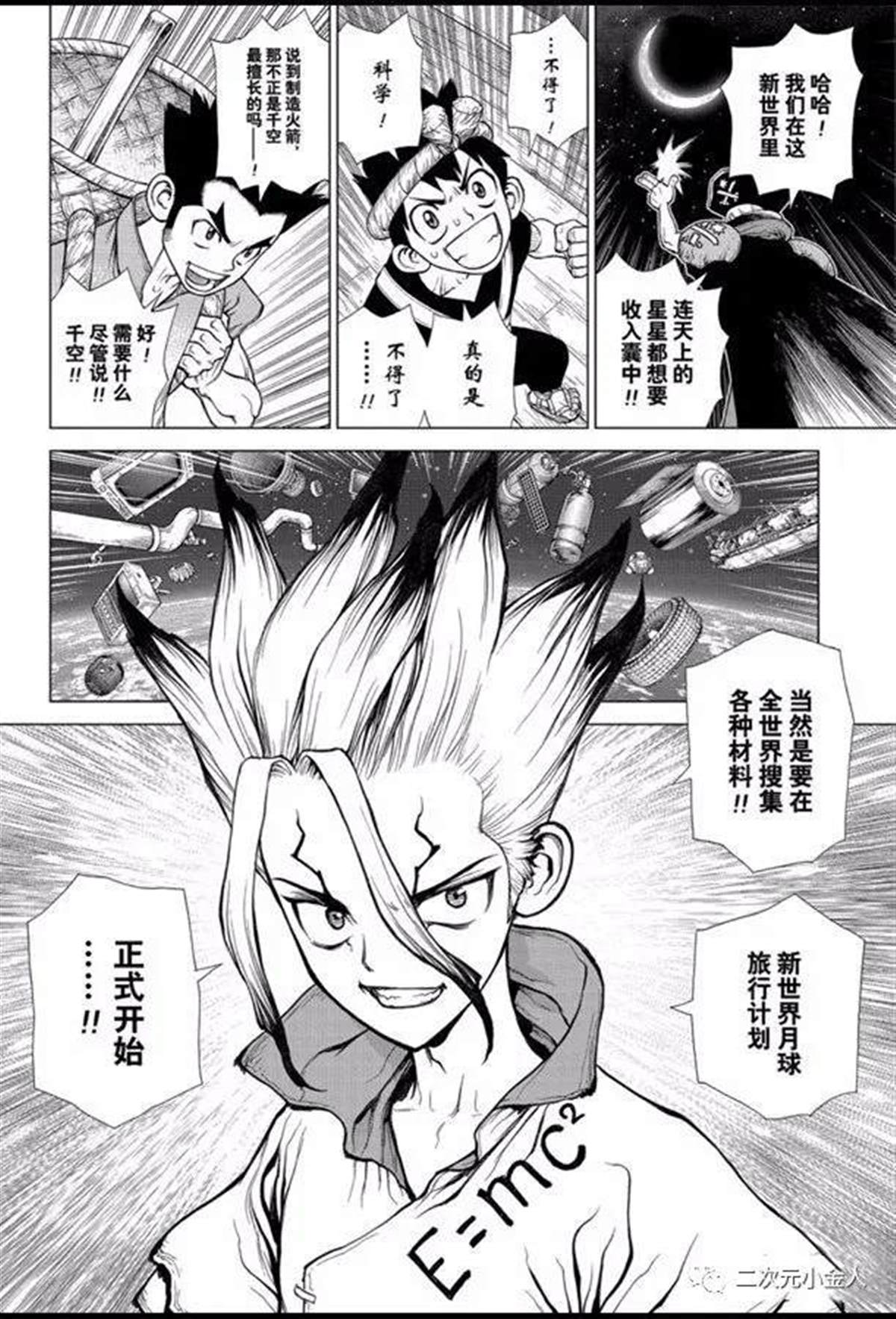 《石纪元（Dr.Stone）》漫画最新章节第140话免费下拉式在线观看章节第【2】张图片