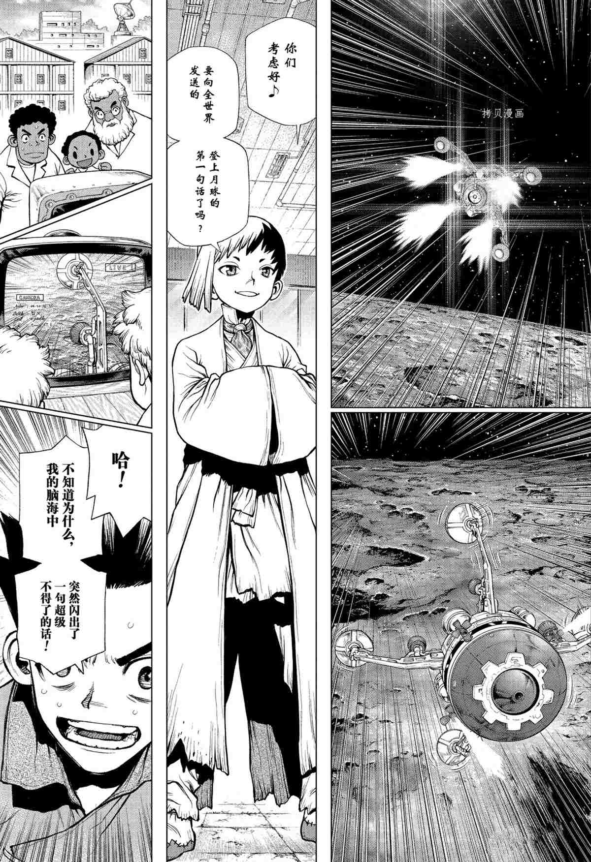 《石纪元（Dr.Stone）》漫画最新章节第226话 试看版免费下拉式在线观看章节第【15】张图片