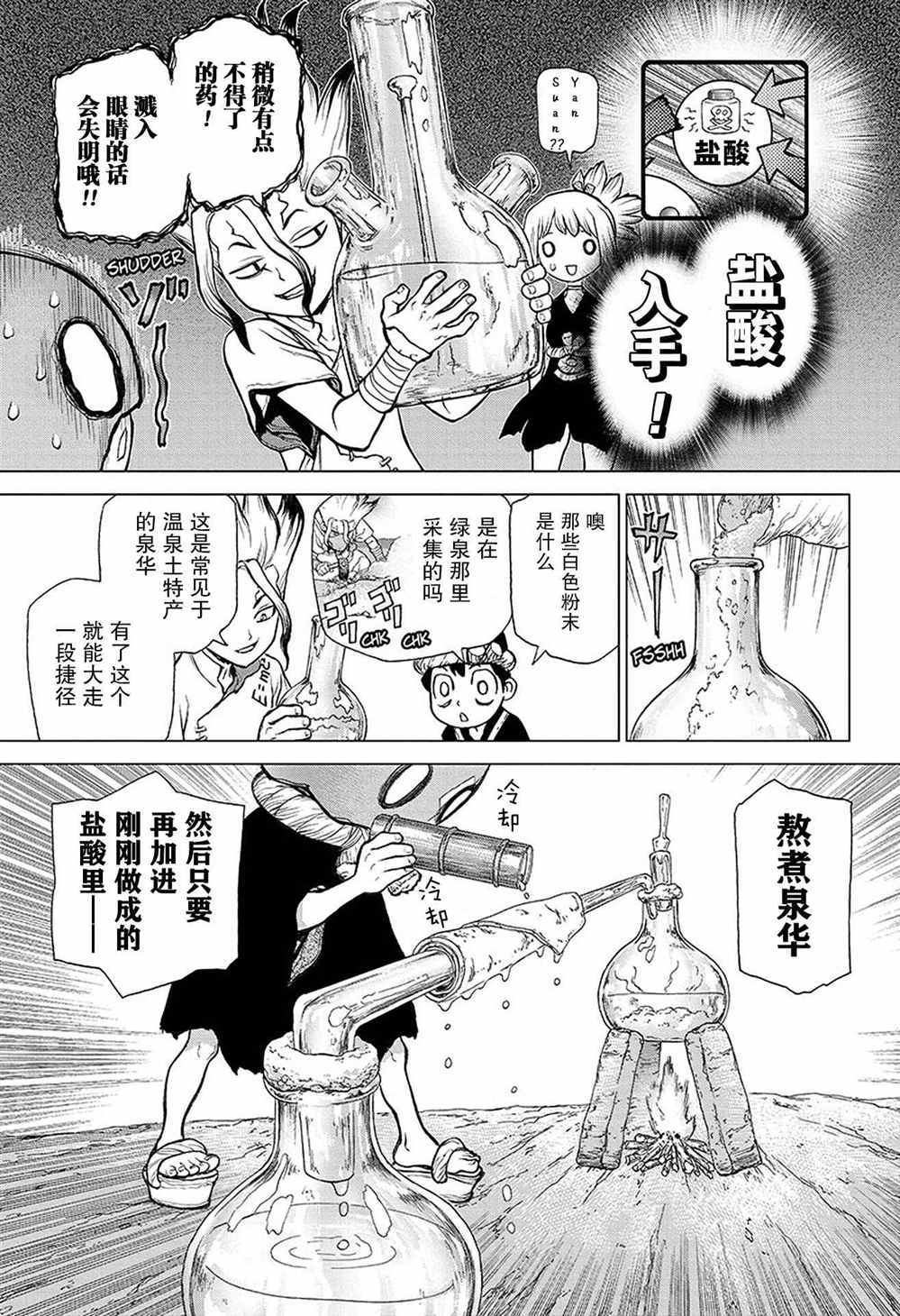 《石纪元（Dr.Stone）》漫画最新章节第33话免费下拉式在线观看章节第【5】张图片