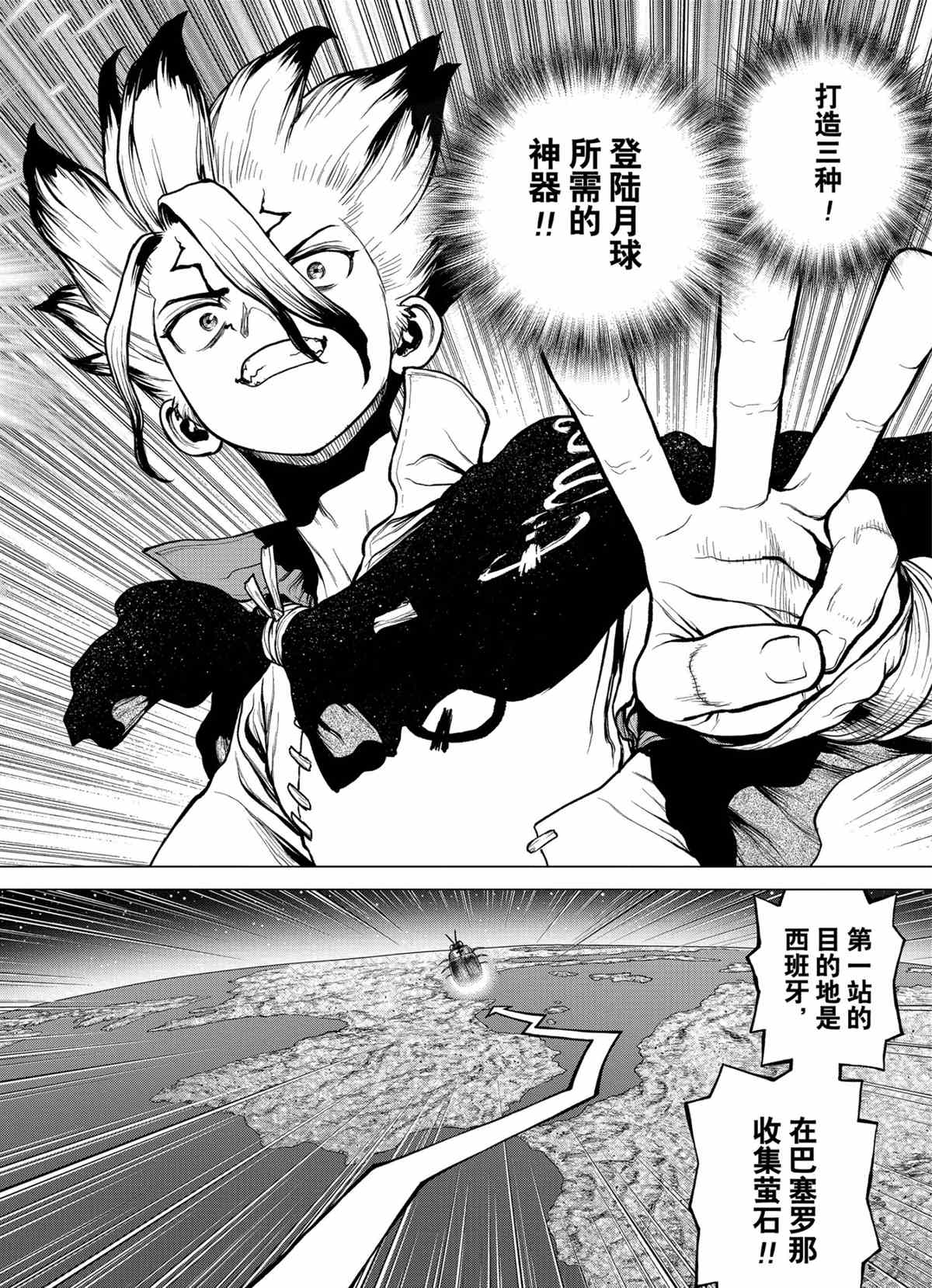 《石纪元（Dr.Stone）》漫画最新章节第201话 试看版免费下拉式在线观看章节第【17】张图片