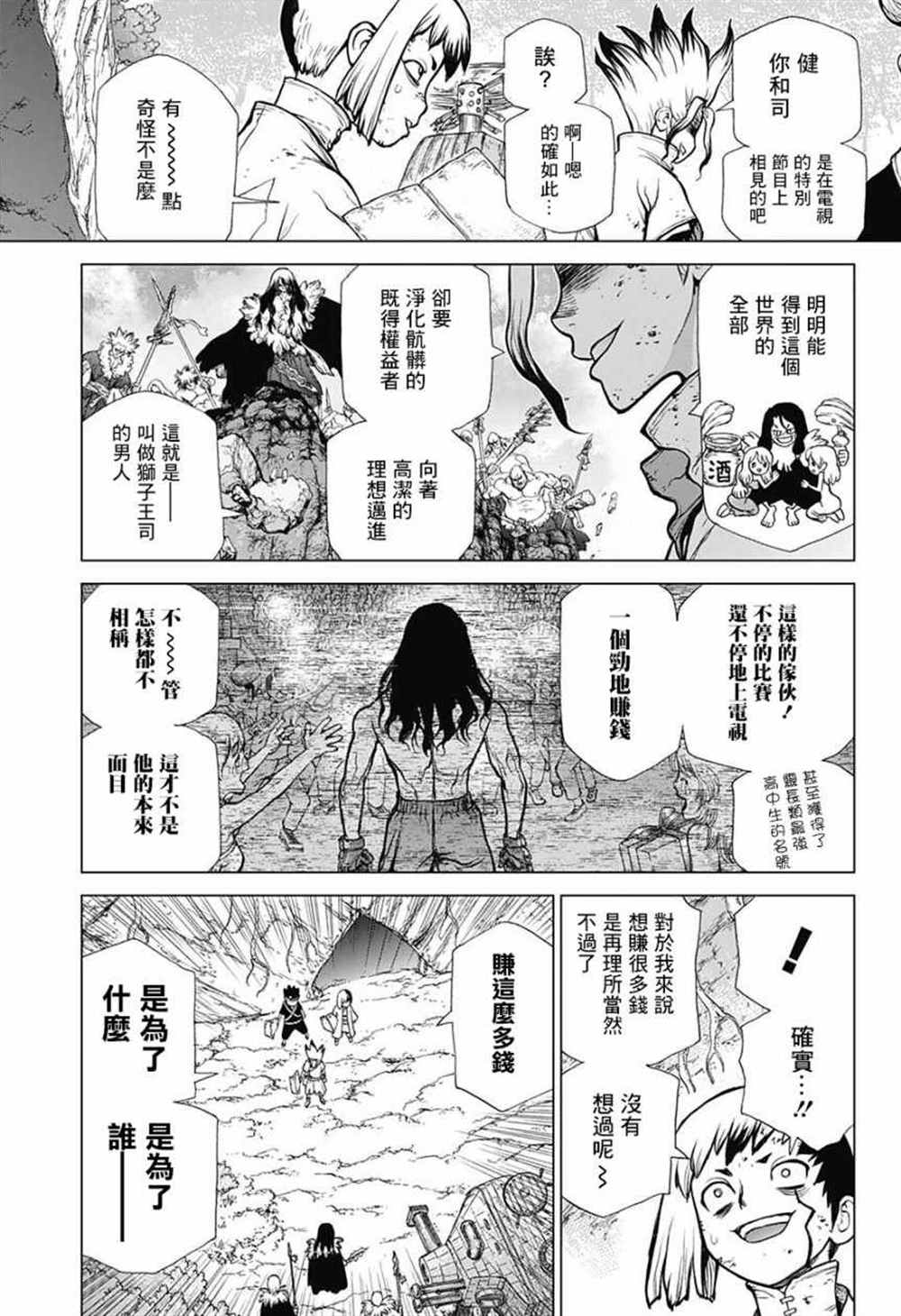 《石纪元（Dr.Stone）》漫画最新章节第78话免费下拉式在线观看章节第【8】张图片