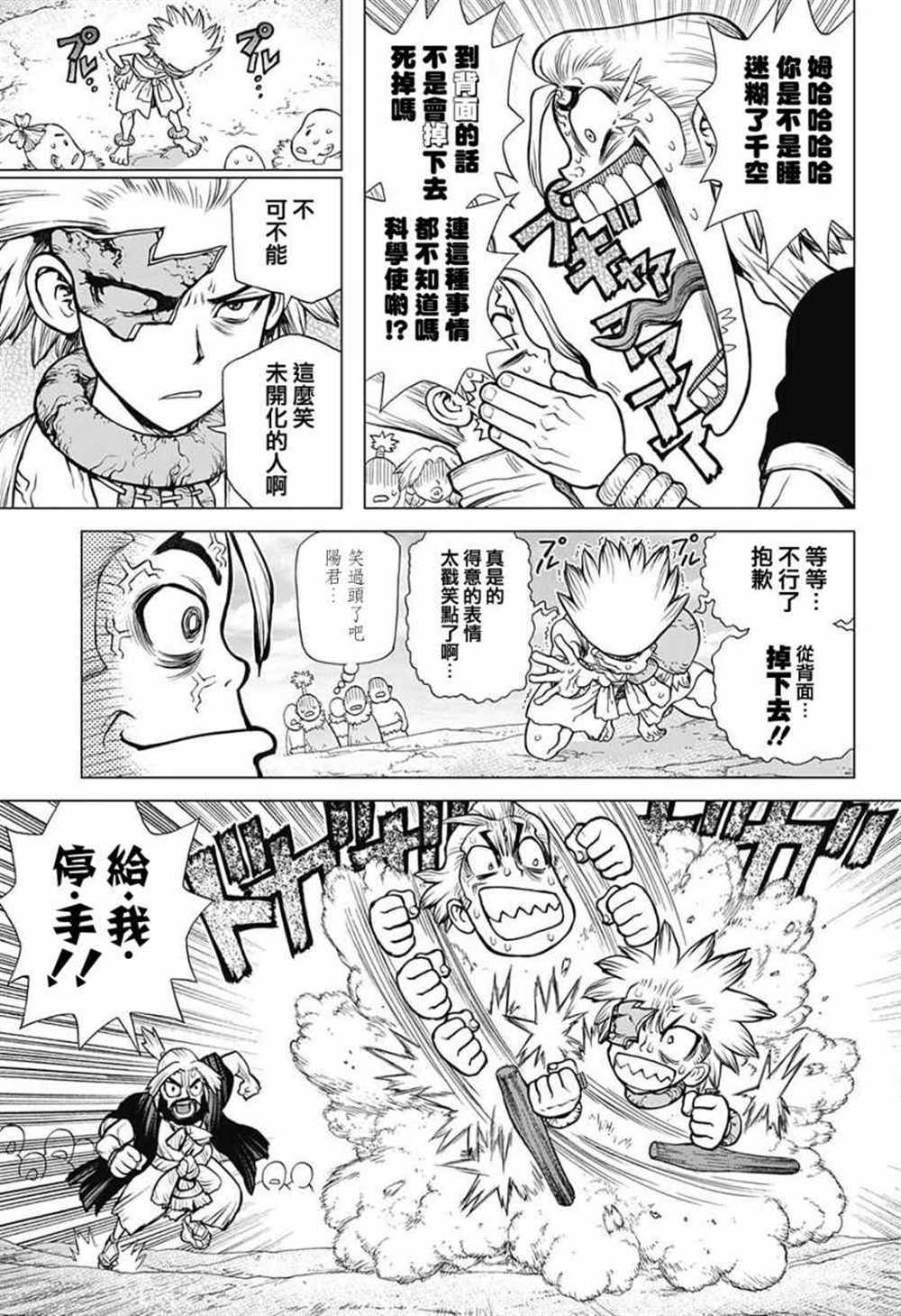 《石纪元（Dr.Stone）》漫画最新章节第84话免费下拉式在线观看章节第【3】张图片