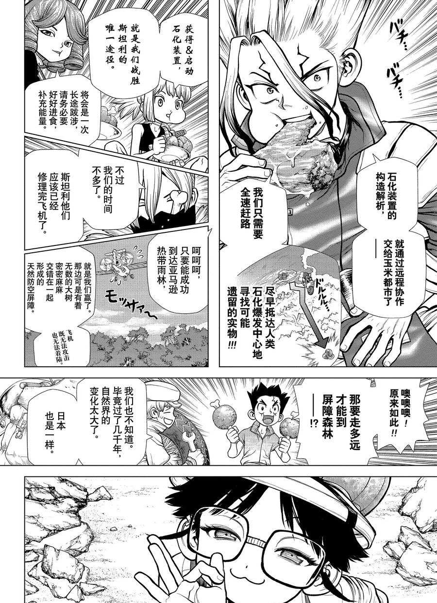 《石纪元（Dr.Stone）》漫画最新章节第178话 试看版免费下拉式在线观看章节第【7】张图片