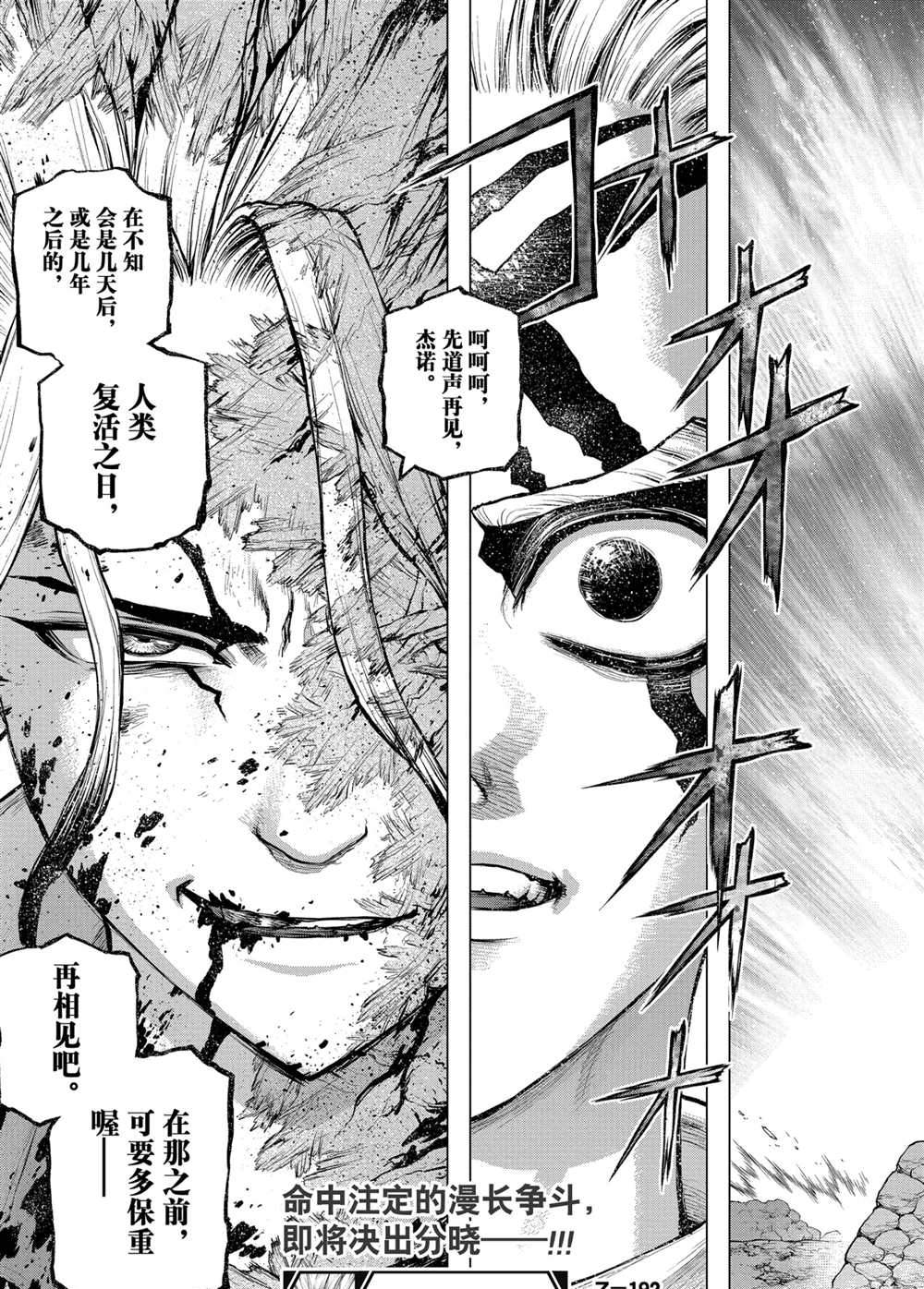 《石纪元（Dr.Stone）》漫画最新章节第192话 试看版免费下拉式在线观看章节第【18】张图片