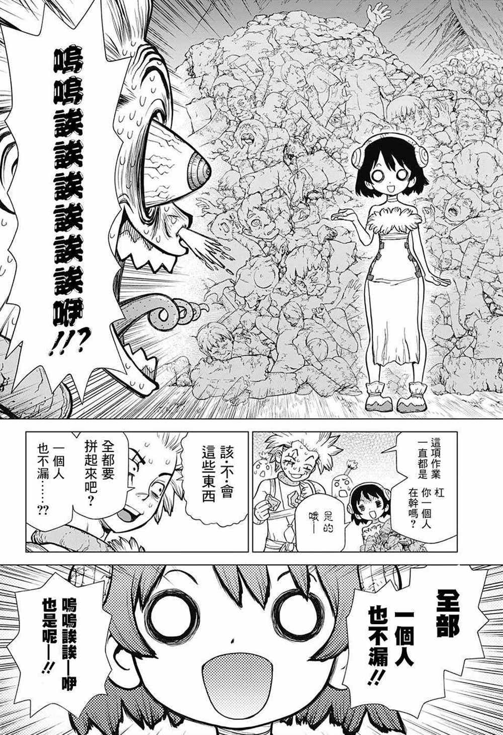 《石纪元（Dr.Stone）》漫画最新章节第82话免费下拉式在线观看章节第【11】张图片