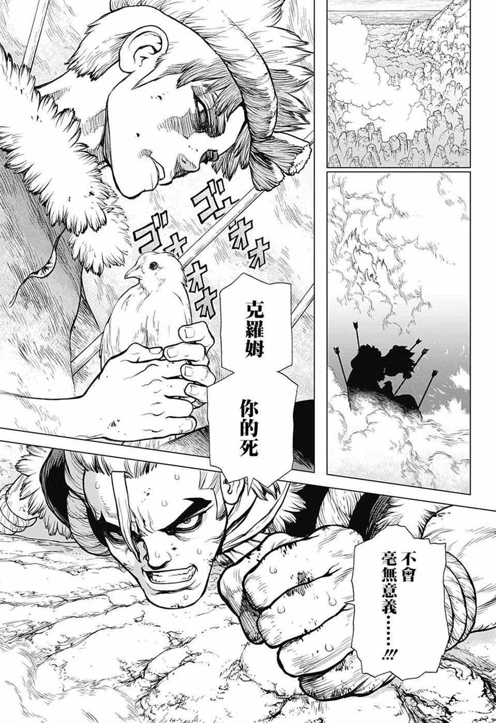 《石纪元（Dr.Stone）》漫画最新章节第67话免费下拉式在线观看章节第【5】张图片