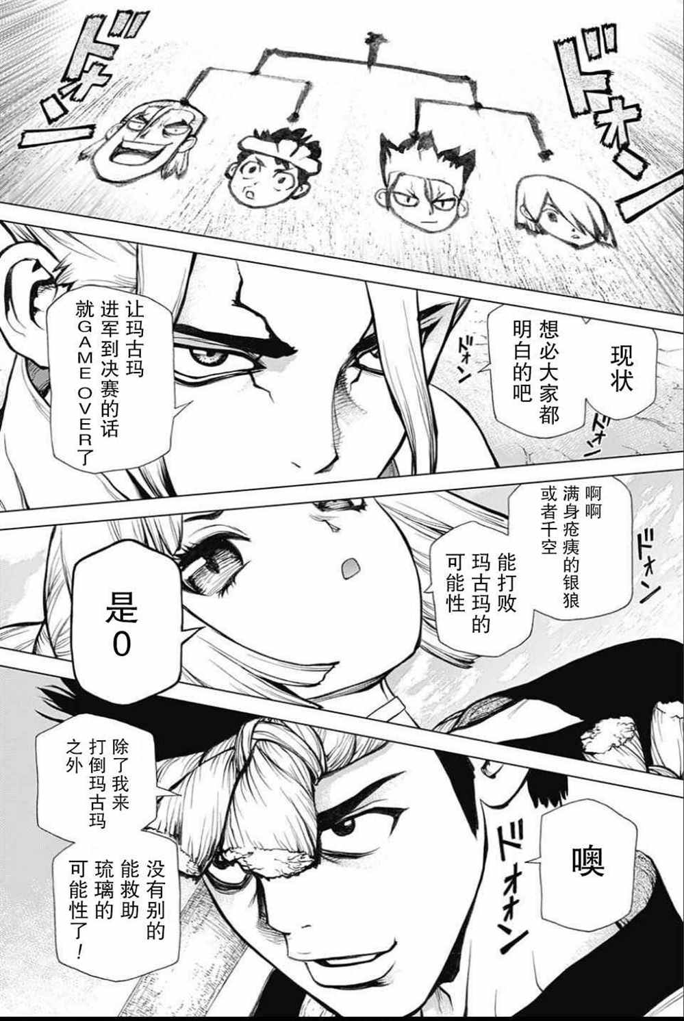 《石纪元（Dr.Stone）》漫画最新章节第37话免费下拉式在线观看章节第【6】张图片