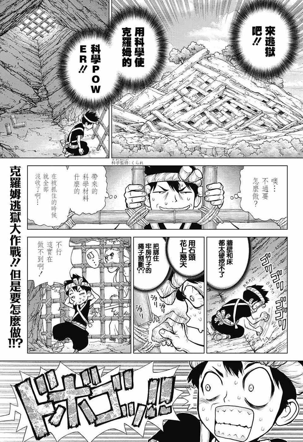 《石纪元（Dr.Stone）》漫画最新章节第71话免费下拉式在线观看章节第【2】张图片