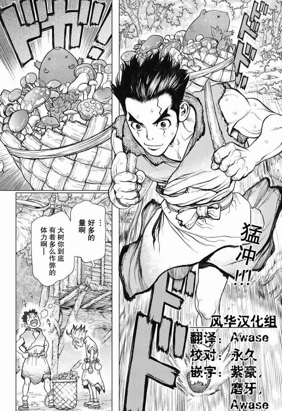 《石纪元（Dr.Stone）》漫画最新章节第2话免费下拉式在线观看章节第【2】张图片