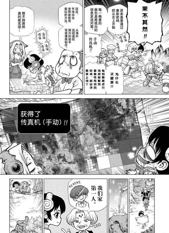 《石纪元（Dr.Stone）》漫画最新章节第177话 试看版免费下拉式在线观看章节第【12】张图片