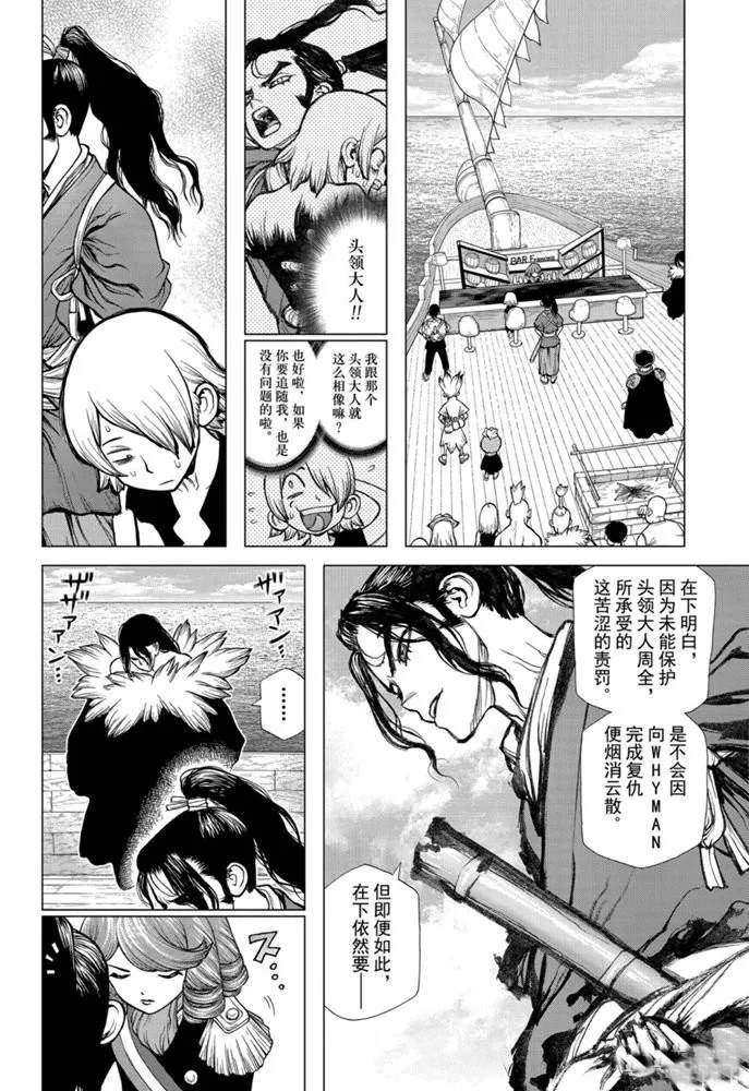 《石纪元（Dr.Stone）》漫画最新章节第146话 试看版免费下拉式在线观看章节第【12】张图片