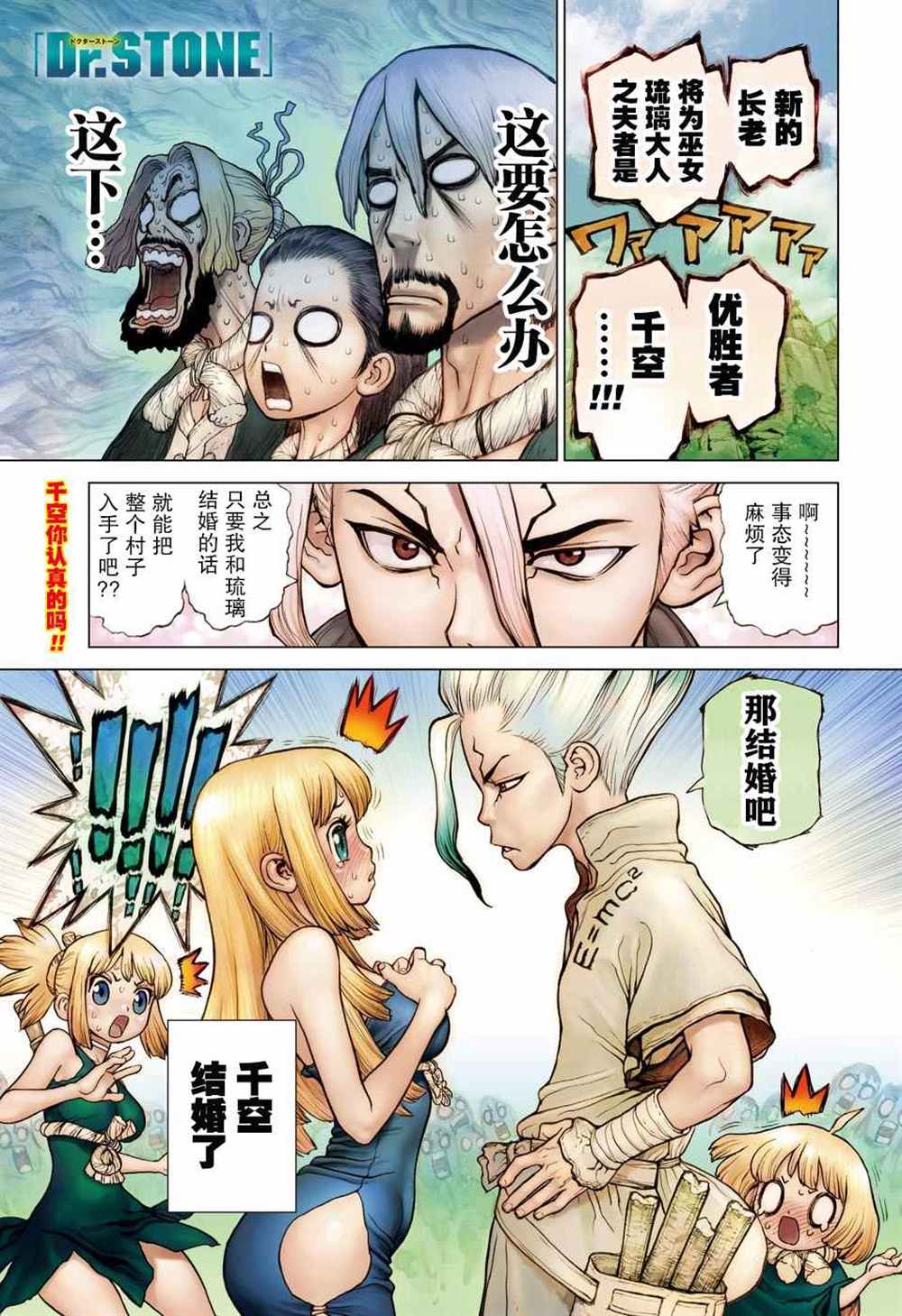 《石纪元（Dr.Stone）》漫画最新章节第40话免费下拉式在线观看章节第【1】张图片