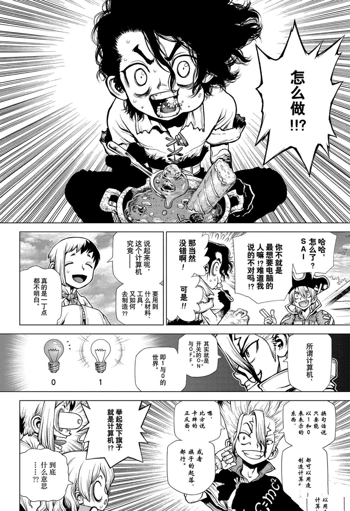 《石纪元（Dr.Stone）》漫画最新章节第206话 试看版免费下拉式在线观看章节第【8】张图片