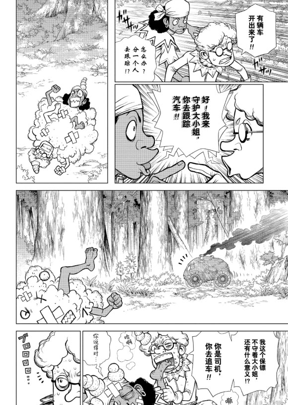 《石纪元（Dr.Stone）》漫画最新章节第162话 试看版免费下拉式在线观看章节第【8】张图片