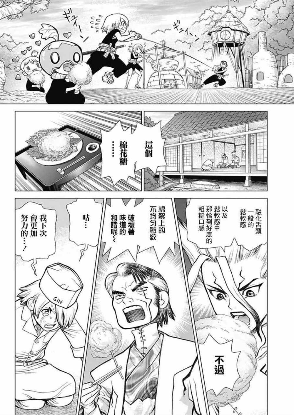 《石纪元（Dr.Stone）》漫画最新章节第52话免费下拉式在线观看章节第【6】张图片