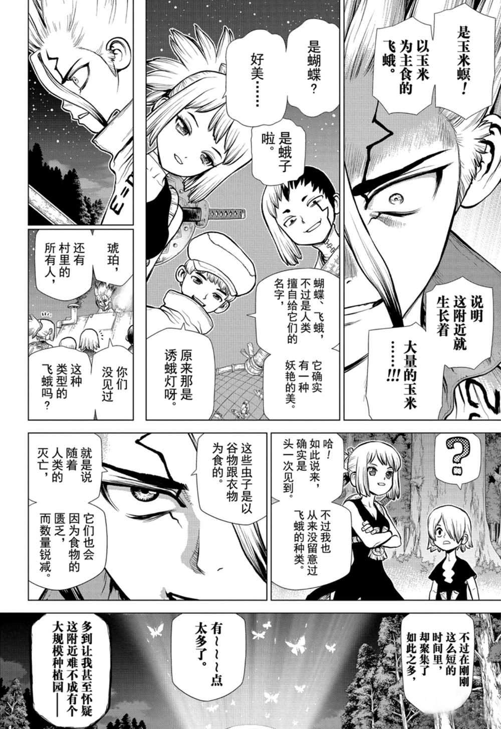 《石纪元（Dr.Stone）》漫画最新章节第149话 试看版免费下拉式在线观看章节第【8】张图片