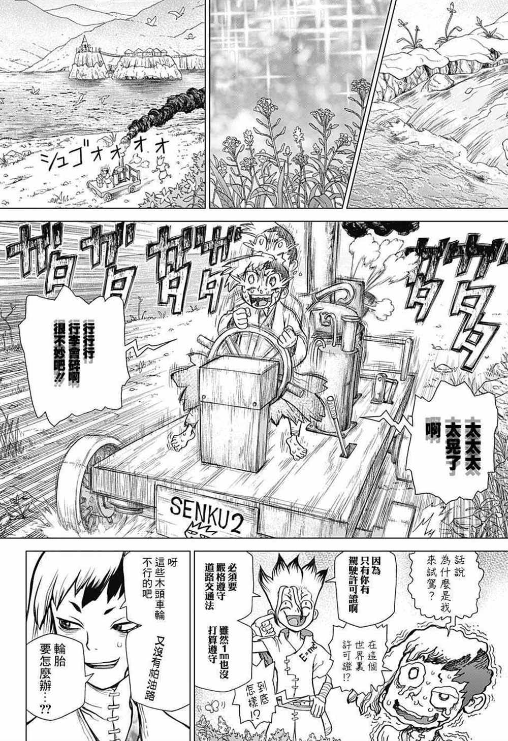 《石纪元（Dr.Stone）》漫画最新章节第69话免费下拉式在线观看章节第【4】张图片