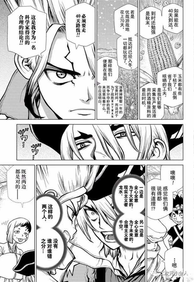 《石纪元（Dr.Stone）》漫画最新章节第143话免费下拉式在线观看章节第【13】张图片