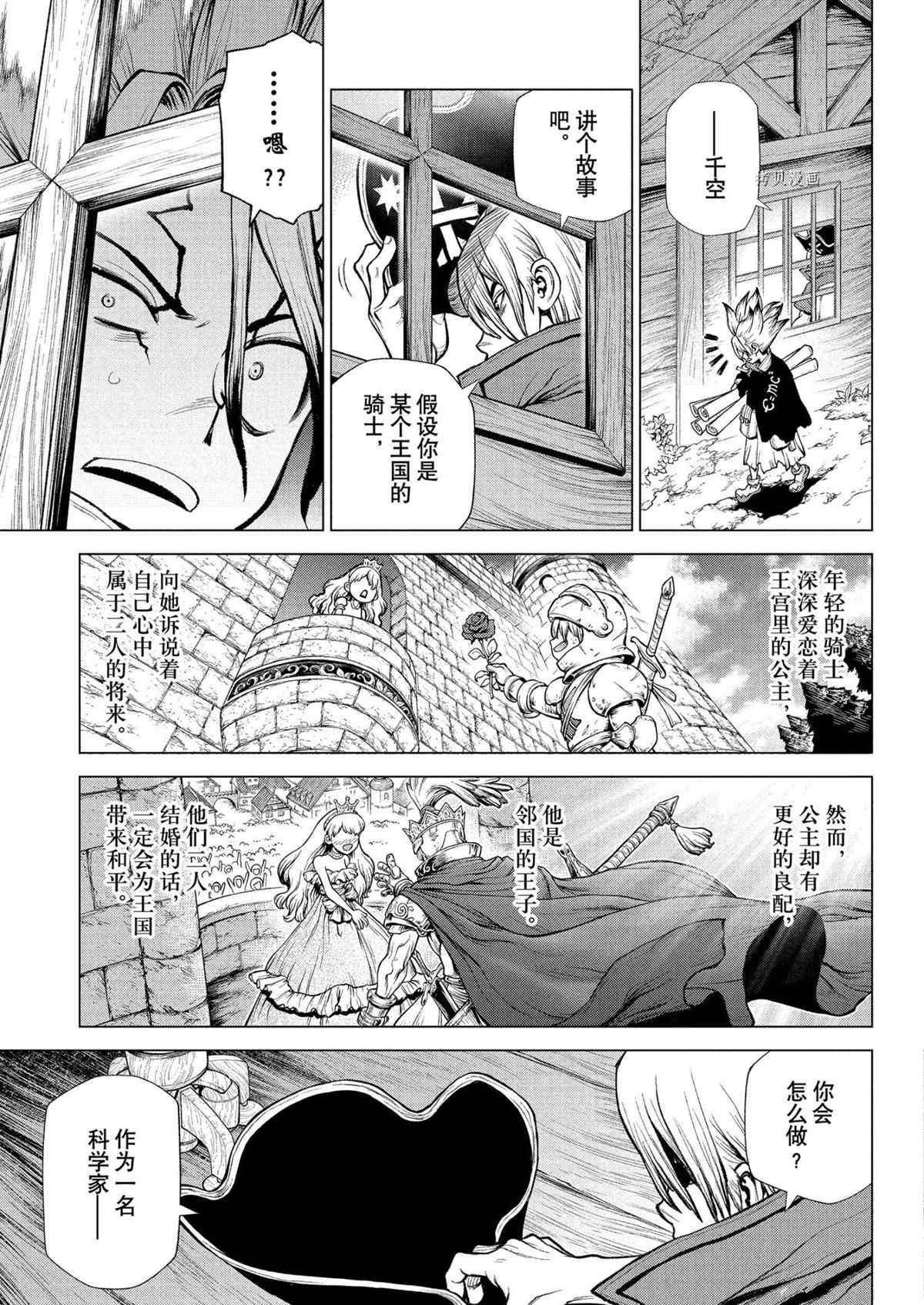 《石纪元（Dr.Stone）》漫画最新章节第221话 试看版免费下拉式在线观看章节第【3】张图片