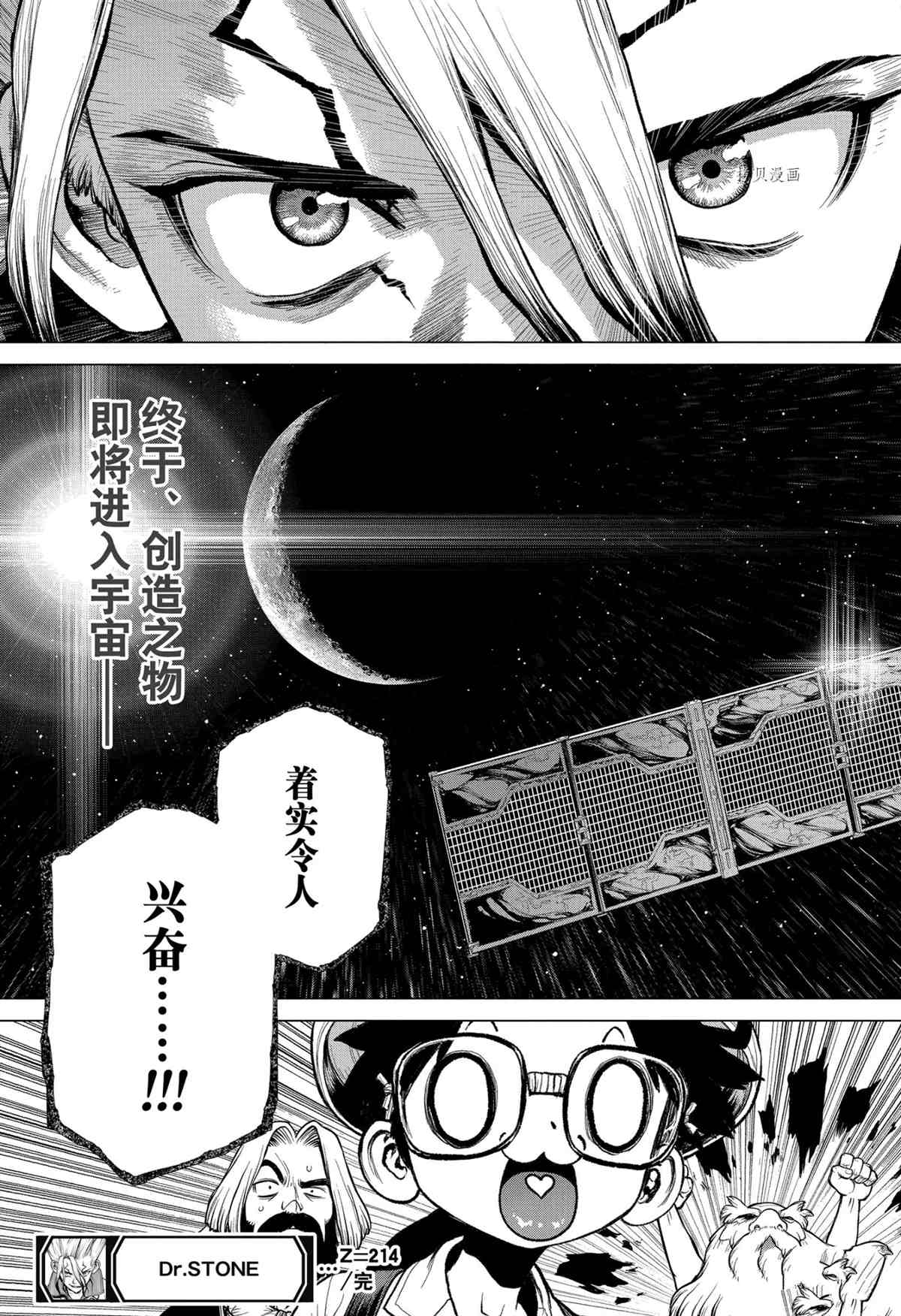 《石纪元（Dr.Stone）》漫画最新章节第214话 试看版免费下拉式在线观看章节第【20】张图片