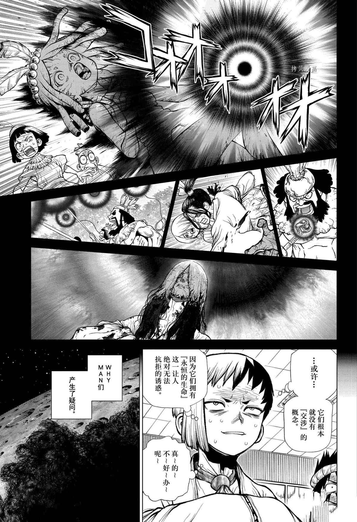 《石纪元（Dr.Stone）》漫画最新章节第229话 试看版免费下拉式在线观看章节第【13】张图片