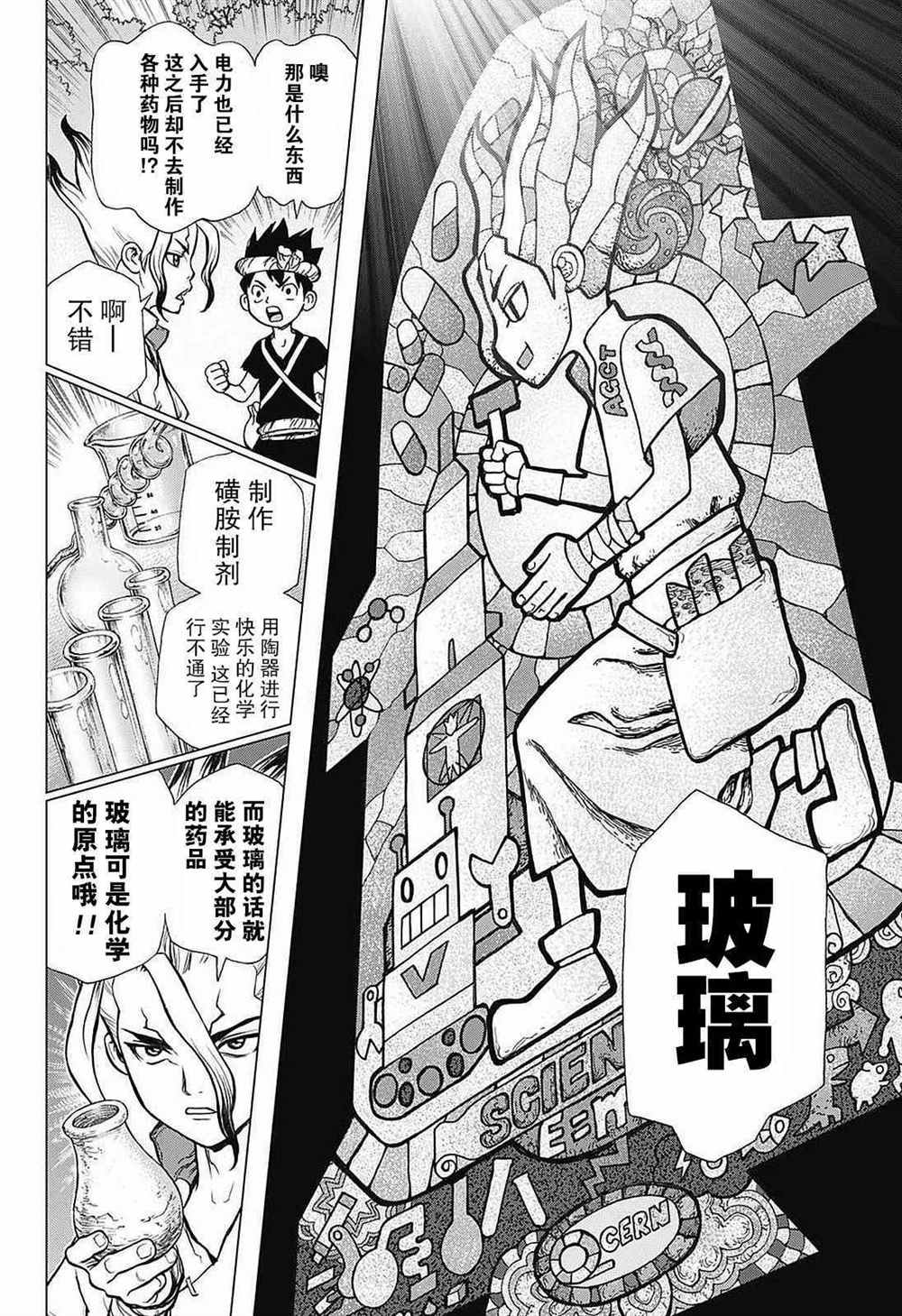 《石纪元（Dr.Stone）》漫画最新章节第27话免费下拉式在线观看章节第【17】张图片