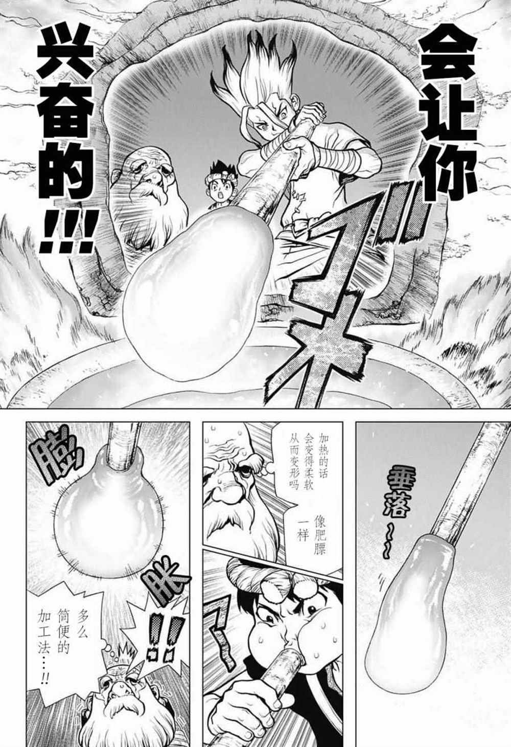 《石纪元（Dr.Stone）》漫画最新章节第29话免费下拉式在线观看章节第【8】张图片