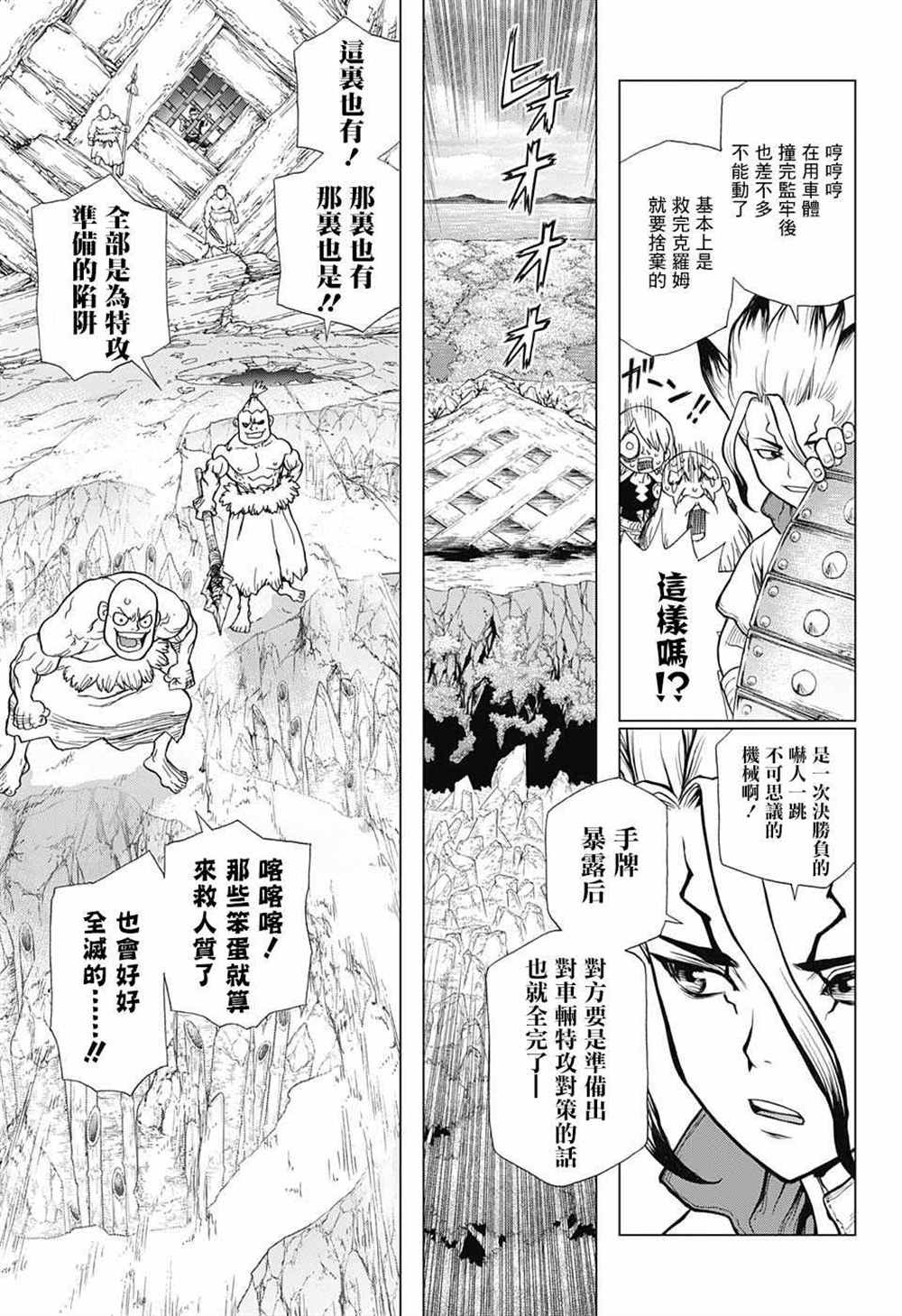 《石纪元（Dr.Stone）》漫画最新章节第70话免费下拉式在线观看章节第【16】张图片