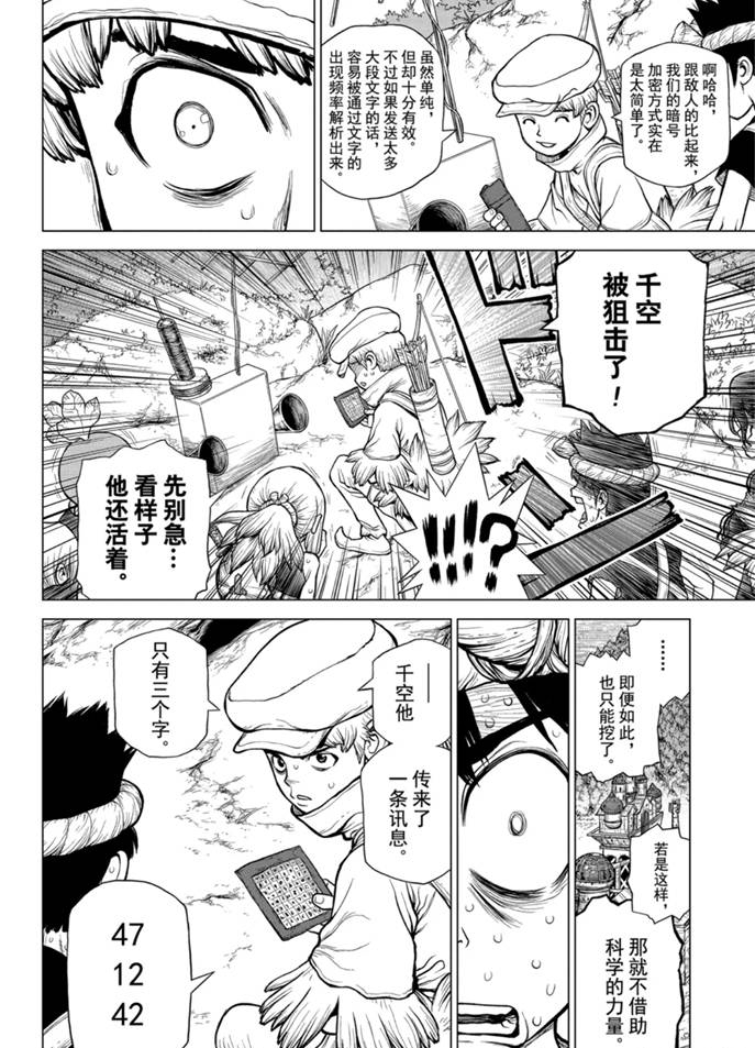 《石纪元（Dr.Stone）》漫画最新章节第160话 试看版免费下拉式在线观看章节第【16】张图片