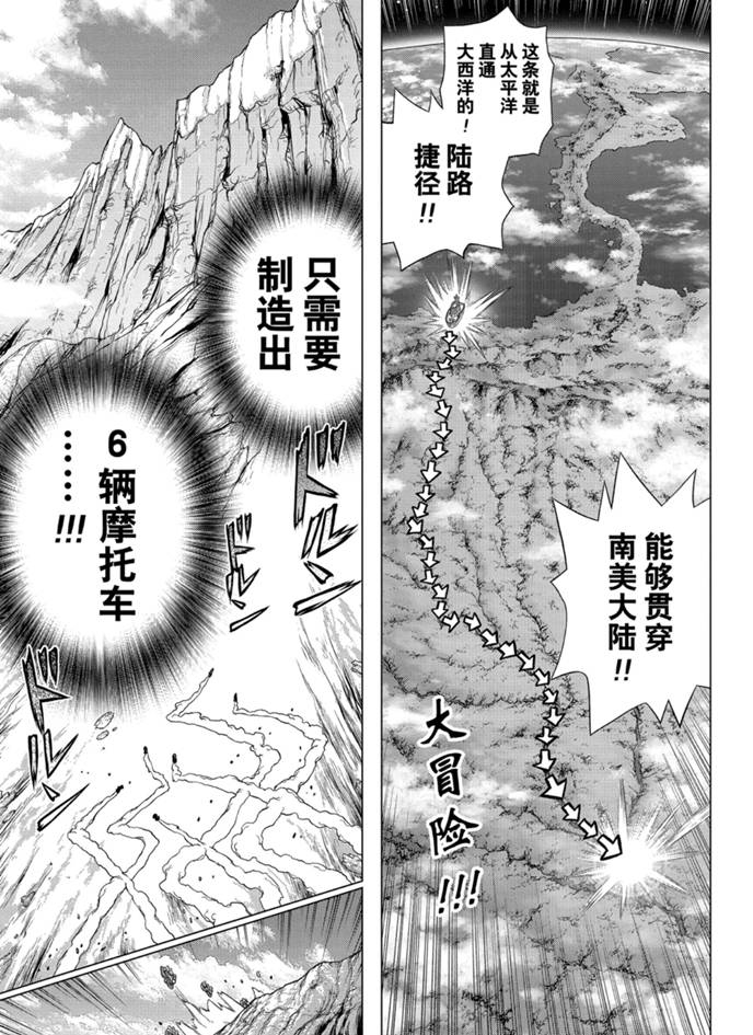 《石纪元（Dr.Stone）》漫画最新章节第173话 试看版免费下拉式在线观看章节第【1】张图片