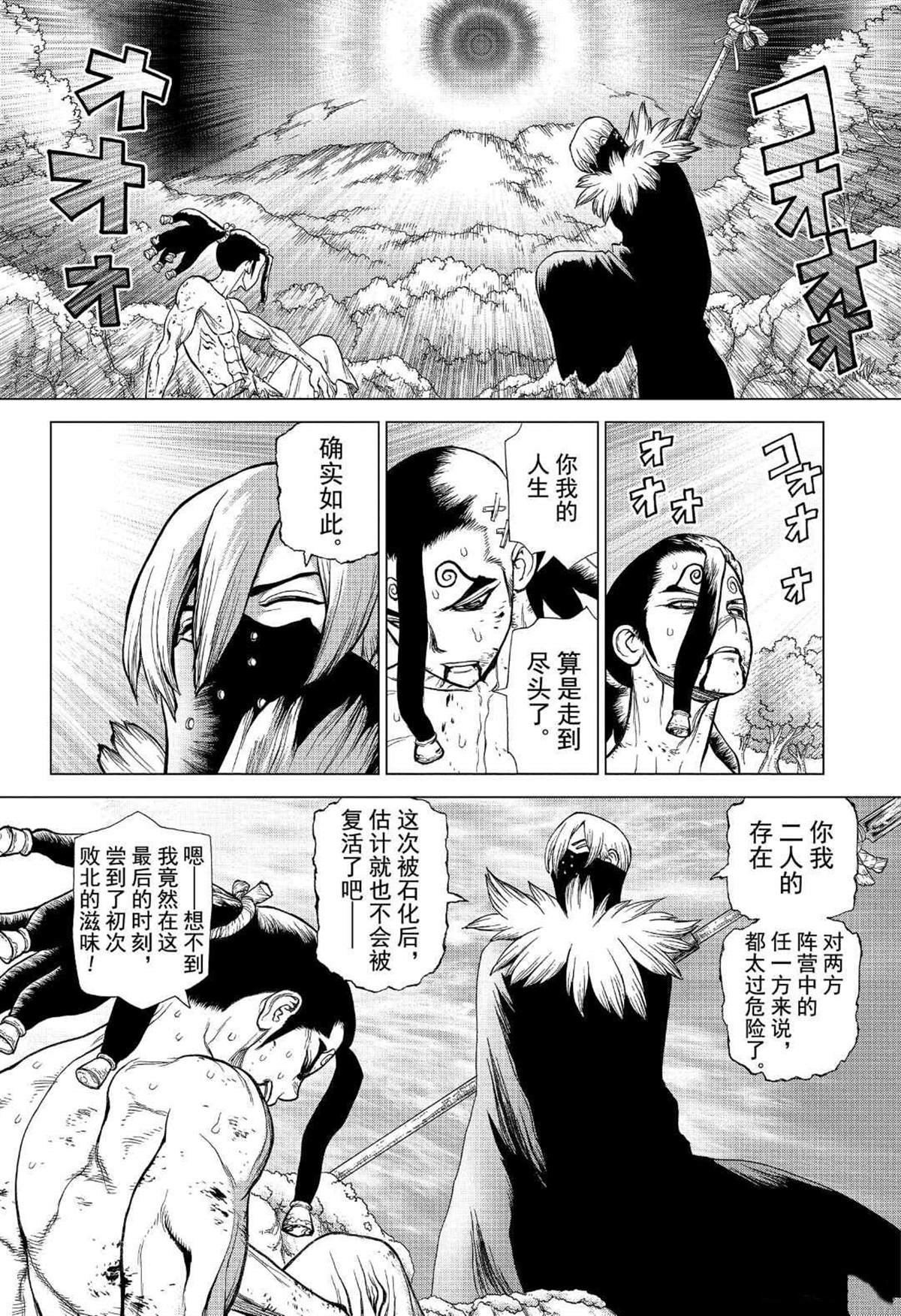 《石纪元（Dr.Stone）》漫画最新章节第134话免费下拉式在线观看章节第【2】张图片