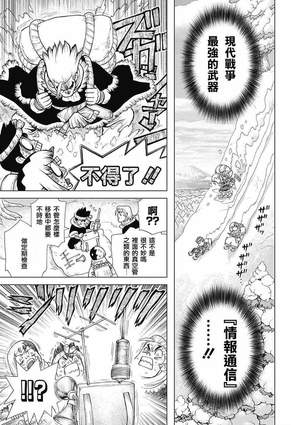 《石纪元（Dr.Stone）》漫画最新章节第63话免费下拉式在线观看章节第【7】张图片