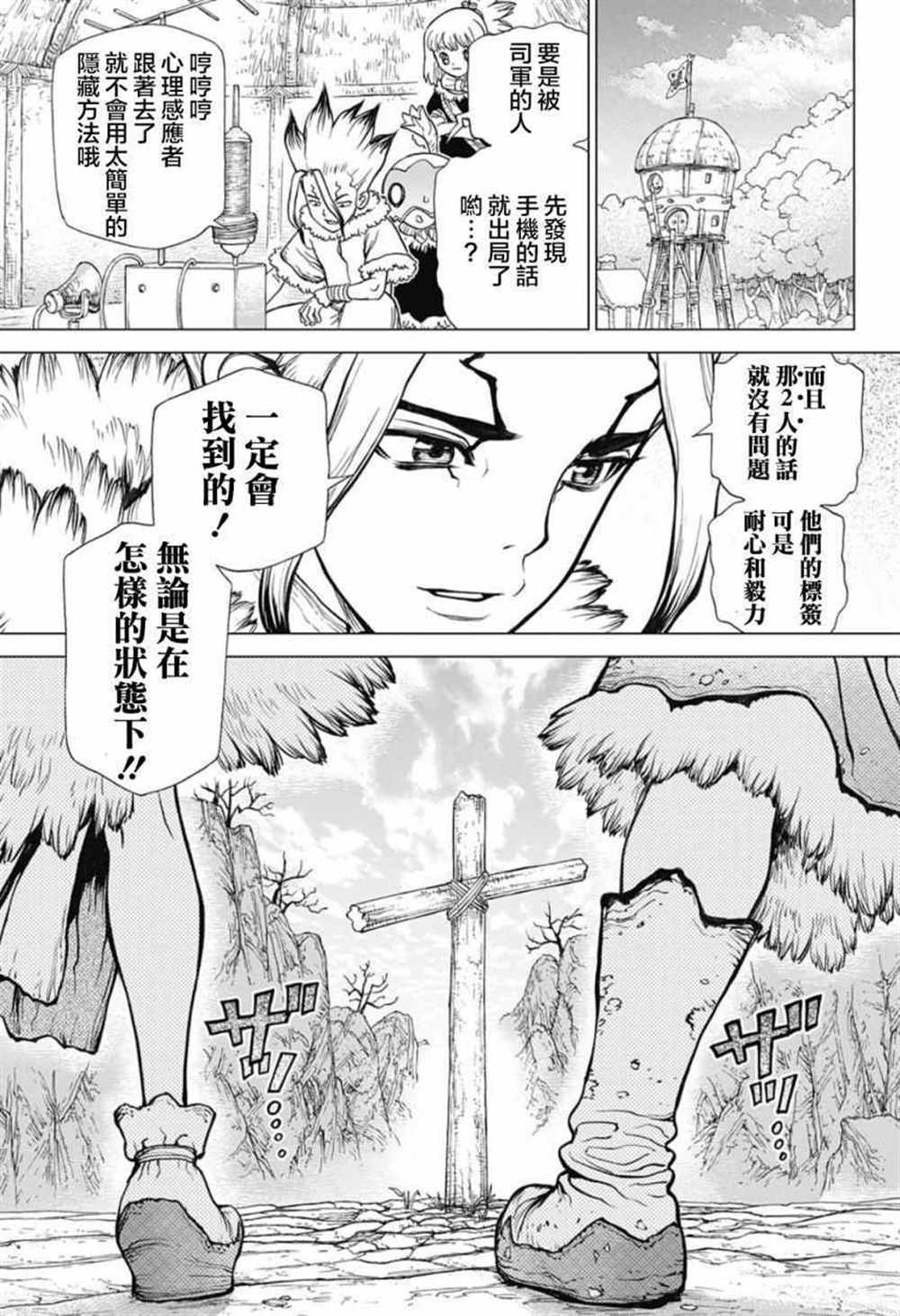 《石纪元（Dr.Stone）》漫画最新章节第64话免费下拉式在线观看章节第【14】张图片