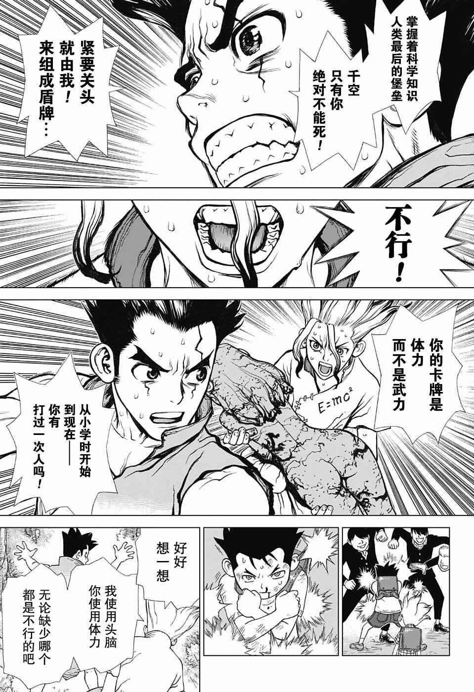 《石纪元（Dr.Stone）》漫画最新章节第3话免费下拉式在线观看章节第【11】张图片