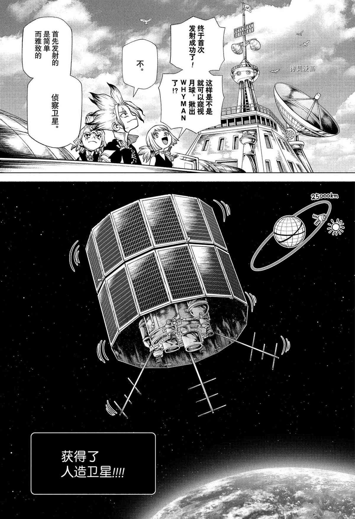 《石纪元（Dr.Stone）》漫画最新章节第216话 试看版免费下拉式在线观看章节第【6】张图片