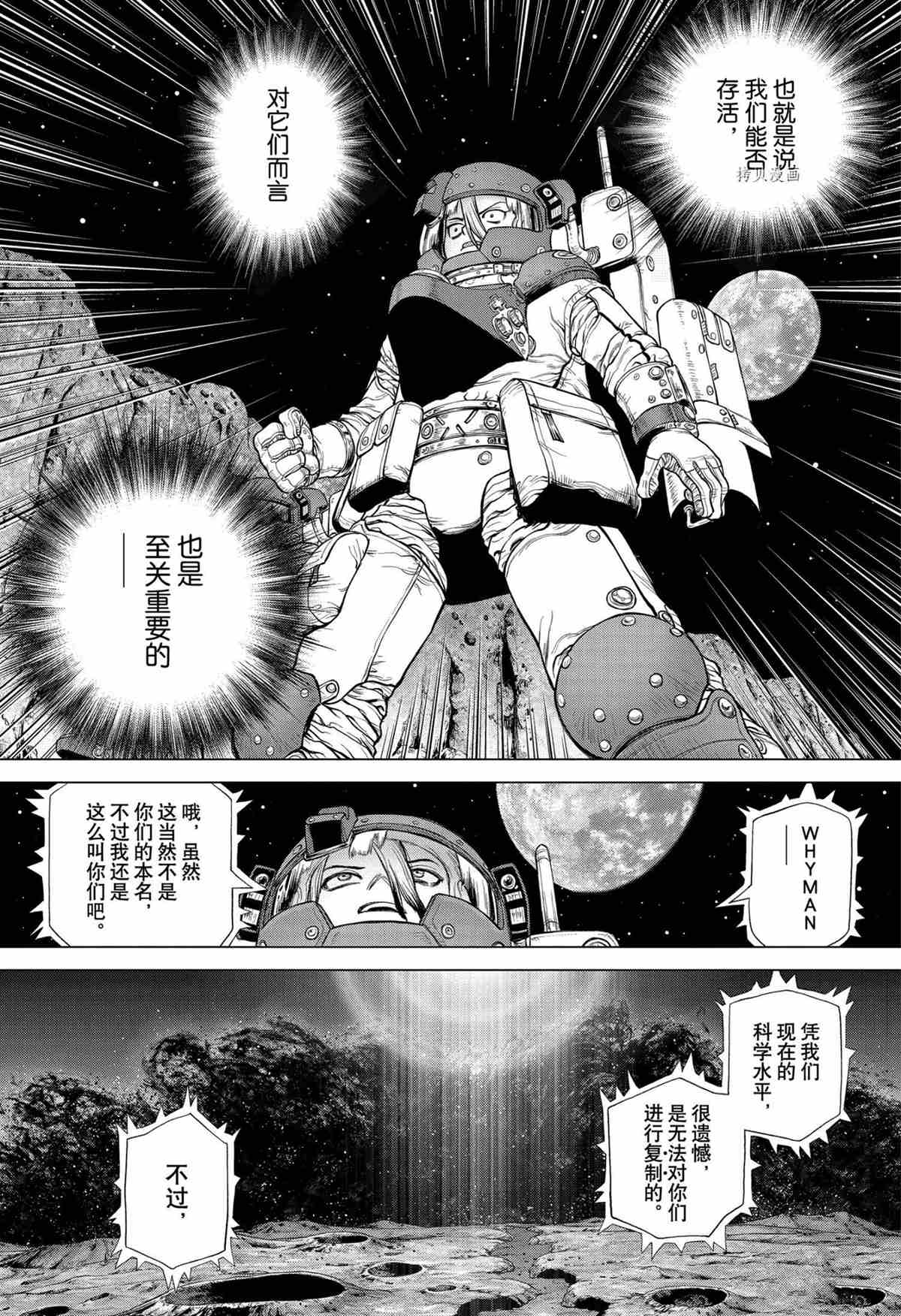 《石纪元（Dr.Stone）》漫画最新章节第228话 试看版免费下拉式在线观看章节第【13】张图片