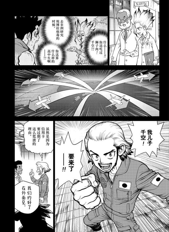 《石纪元（Dr.Stone）》漫画最新章节第156话 试看版免费下拉式在线观看章节第【17】张图片